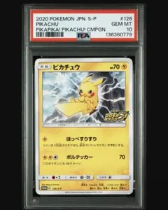 2026年最新】ピカピカピカチュウ プロモ psa10の人気アイテム - メルカリ