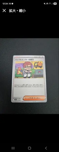 インフルエンサーの紹介mP1 019/023スタートデッキ100コロちゃおVer