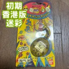 【未開封・新品】 BANDAI 初代たまごっち ブルー　水色　時計柄　香港版 ☆ バンダイ 初代 たまごっち 水色（時計柄）香港版 ☆ - メルカリ