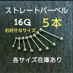 16G　　ストレートバーベル　10mm 3本