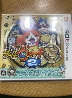 妖怪ウォッチ本家　3DS