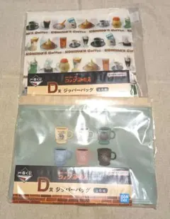 一番くじ 珈琲所 コメダ珈琲店 ジッパーバッグ 2個 セット