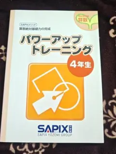 2026年最新】パワーアップトレーニング サピックスの人気アイテム
