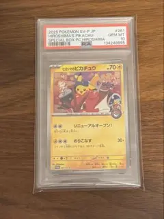 ARS10＋ ヒロシマのピカチュウ 261/sv-p スペシャルボックス PSA PSA 10 Hiroshima's Pikachu 261/SV-P Pokemon center Japanese