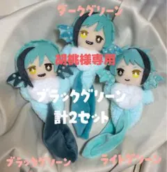 胡桃様専用ページ
