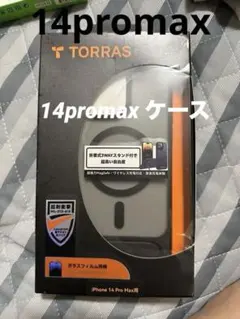 TORRAS iPhone 14 Pro Max用ケース