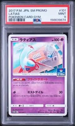 2026年最新】PSA10 ポケモン ラティアスの人気アイテム - メルカリ