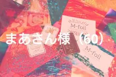 まあさん様【Glanz Druck】簡単箔押し！スタンピングリーフ