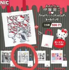 伊藤潤二　サンリオ　ガチャ トートバッグ