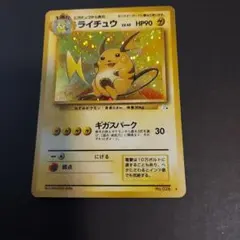 ライチュウ 旧裏 ギガスパーク ポケモンカード - メルカリ