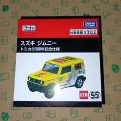トミカ　スズキ　ジムニー　55周年記念仕様