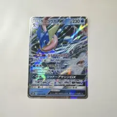 ゲッコウガGX RR SM6 禁断の光 020/094 - メルカリ