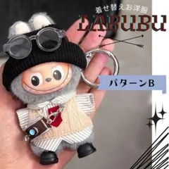 ラブブ用 着せ替え セットアップ 服 LABUBU