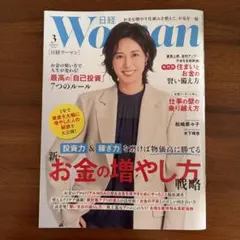 日経ウーマン 3月号　美品
