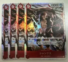 シャンクス SR 4枚セット ST23-002