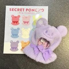 ディズニーストア シークレットポンチョ 紫 ユニベアシティ