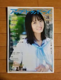 付録付)アップトゥボーイ 2019年10月号