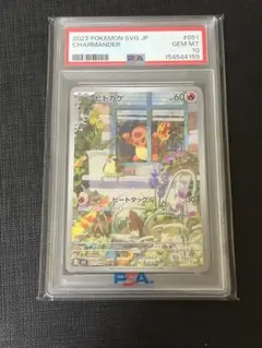 ヒトカゲ AR PSA10 フルイラスト 051/049 スペシャルデッキセットのサムネイル