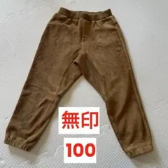 無印　キッズ　ズボン　100 ブラウン リブ編み ボトムス