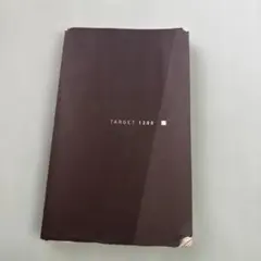 ターゲット1200