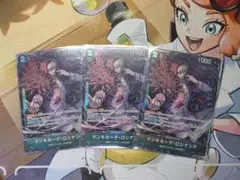 ドンキホーテ・ロシナンテrパラレル 3枚セット