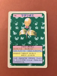 ポケットモンスター トップサン 069 マダツボミ 裏青 7955 ポケモンカード トップサン 裏青 069 マダツボミ - メルカリ