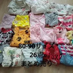 長袖、半袖　26点まとめ売り　女の子　80cm〜90