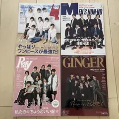 女性情報誌4冊セット MORE Ray GINGER MEN'S NON-NO