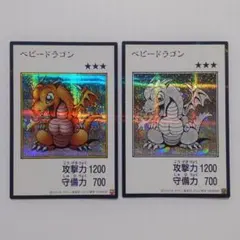 ベビードラゴン(カラー・モノクロ)【シークレット】2枚セット