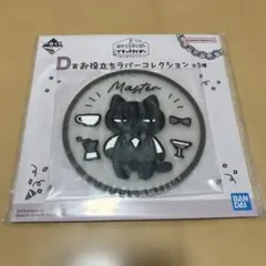 ホワイトタイガーとブラックタイガー 一番くじ ラバーコースター