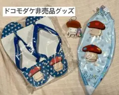 ドコモダケ ビーチボールサンダルストライプセット