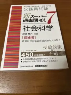 新・スーパー過去問ゼミ7 全10冊セット　スーゼミ 公務員試験 新スーパー過去問ゼミ7 ミクロ経済学 | 資格試験研究会 |本