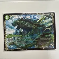 デュエルマスターズ　神秘の集う遺跡エウル＝ブッカ