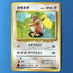 ポケモンカード カモネギ_「月刊コロコロコミック98年4月号」 おまけ