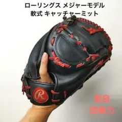 2025年最新】ローリングス キャッチャーミット 硬式の人気