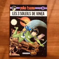 Yoko Tsuno 6 Les 3 soleils de Vinéa
