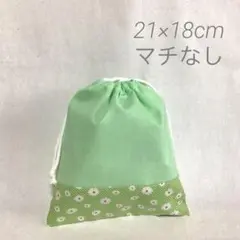 【A55】給食袋　無地・花柄　グリーン　コップ袋　巾着袋