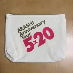 ARASHI Anniversary Tour 5×20 ポーチ