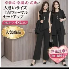 大きいサイズ ブラック セットアップ 4XL