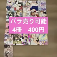 匿名配送　中古　BLコミック　漫画　21冊　まとめ売り　商業BL　送料込み