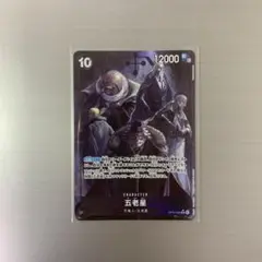 ワンピースカード 五老星 SR パラレル