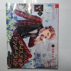 月刊パッシュ！ 2020年7月号 付録付