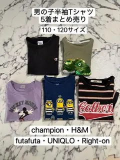 男の子用半袖Tシャツ5着セット 110・120サイズ