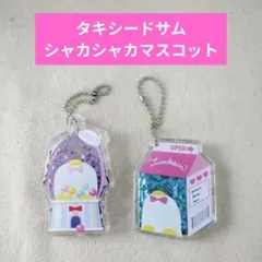タキシードサム シャカシャカマスコット サンリオ