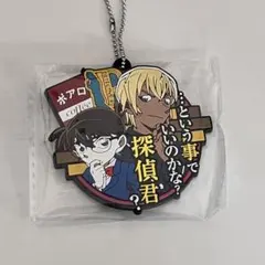 江戸川コナン＆安室透 ラバーストラップ