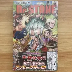 Dr.STONE 27巻 ポストカード付き - メルカリ