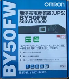 オムロンBY50FW無停電電源装置
