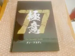 2025年最新】ダン・ケネディの儲けの極意77の人気アイテム - メルカリ