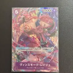 ワンピースカード　EB03-031 ヴィンスモーク・レイジュ　SR パラレル