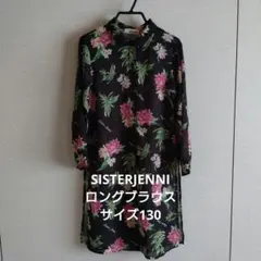 SISTER JENNI ロングブラウス サイズ130